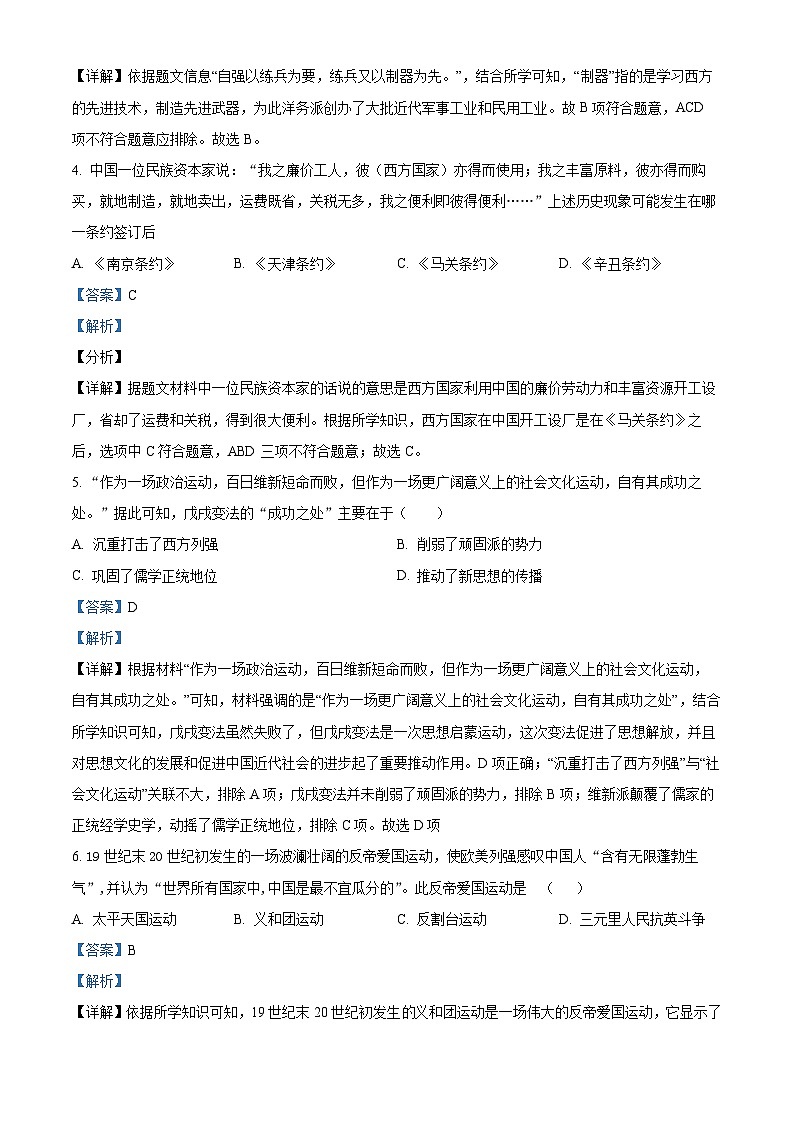 新疆维吾尔自治区克孜勒苏柯尔克孜自治州2023-2024学年八年级上学期1月期末历史试题02