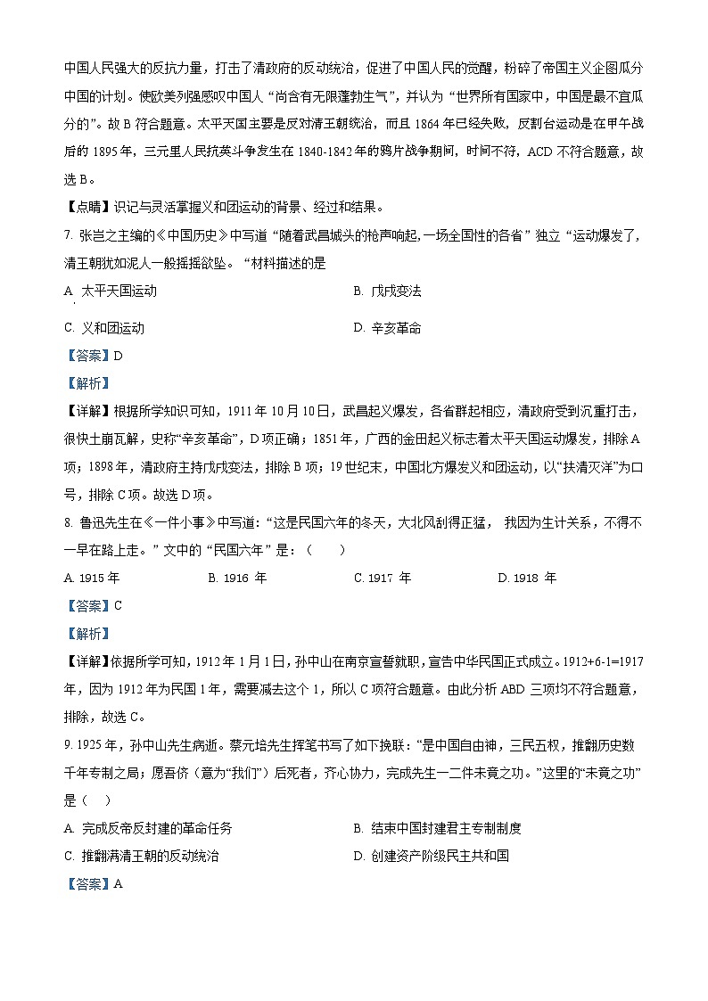 新疆维吾尔自治区克孜勒苏柯尔克孜自治州2023-2024学年八年级上学期1月期末历史试题03