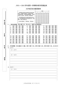 广东省惠州市惠阳区2023-2024学年部编版九年级上学期期末教学质量监测历史试题(1)