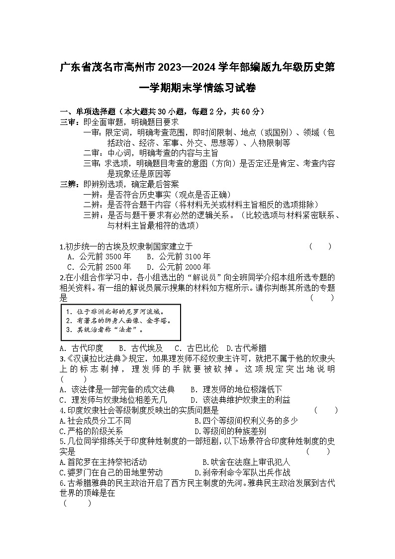 广东省茂名市高州市2023—2024学年部编版九年级历史第一学期期末学情练习试卷01