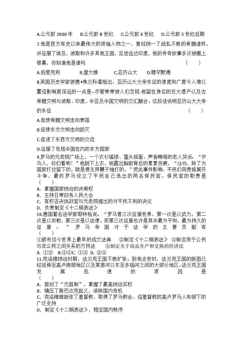 广东省茂名市高州市2023—2024学年部编版九年级历史第一学期期末学情练习试卷02