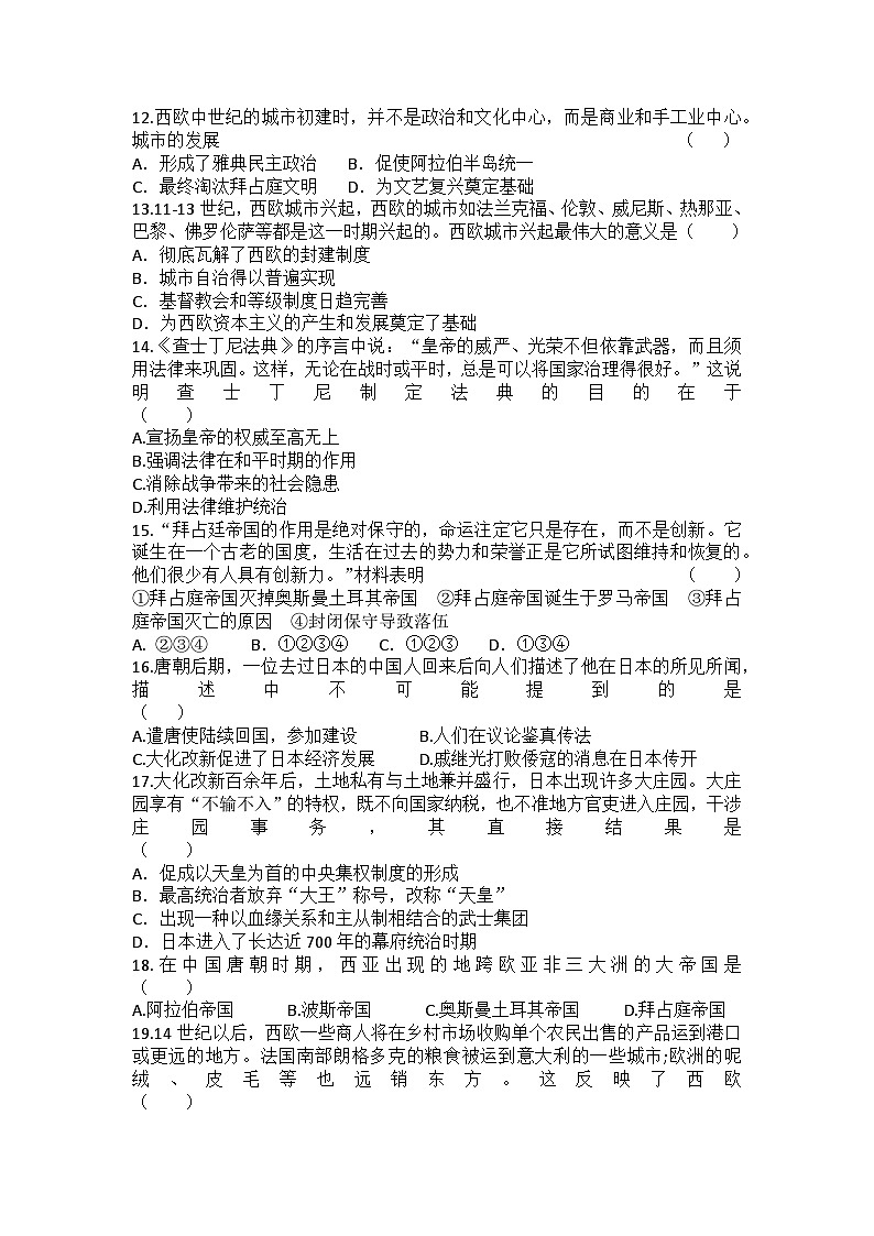 广东省茂名市高州市2023—2024学年部编版九年级历史第一学期期末学情练习试卷03