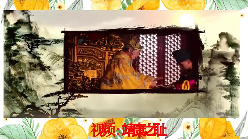 第8课 金与南宋的对峙（课件）07