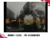 第4课 新中国工业化的起步和人民代表大会制度的确立（课件）