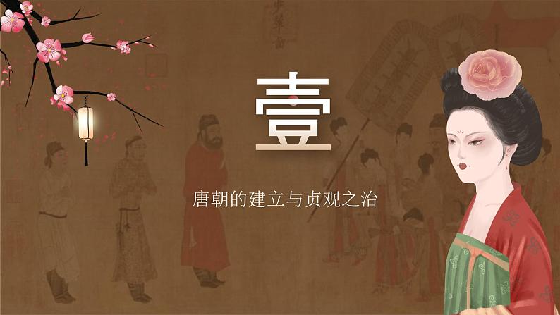 第2课 从“贞观之治”到“开元盛世”（精品课件）第4页