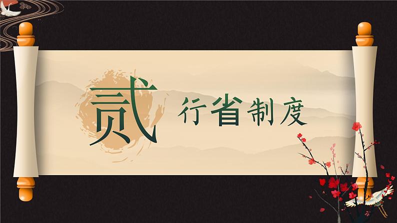 第11课 元朝的统治（精品课件）第7页