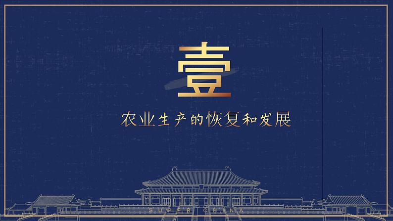 第19课 清朝前期社会经济的发展（精品课件）第3页