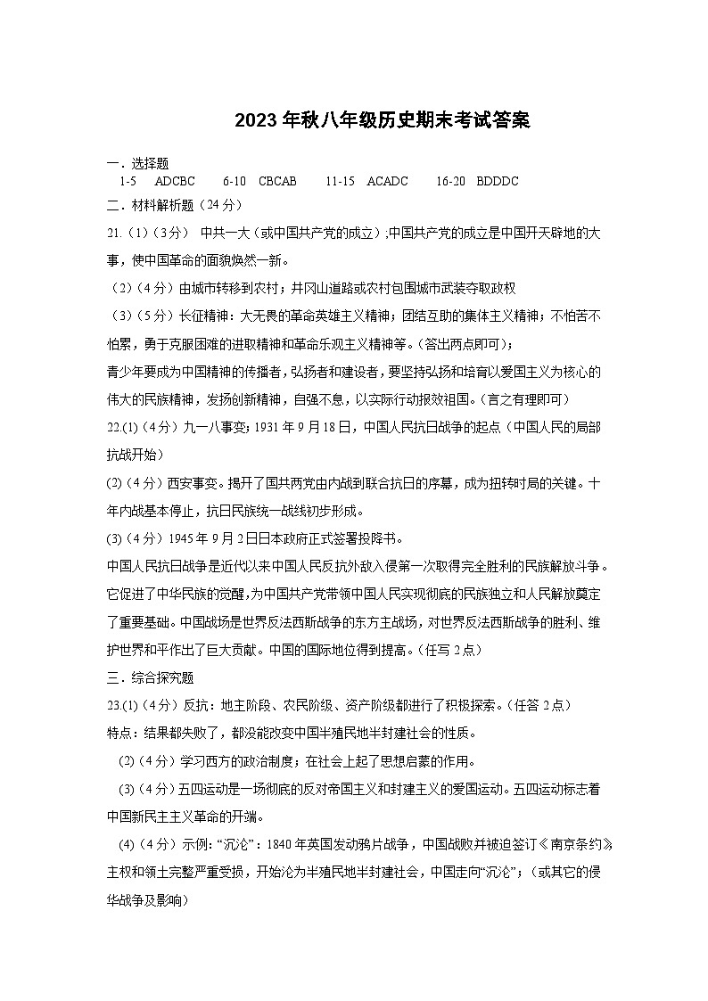 八年级上册期末考试历史答案第1页