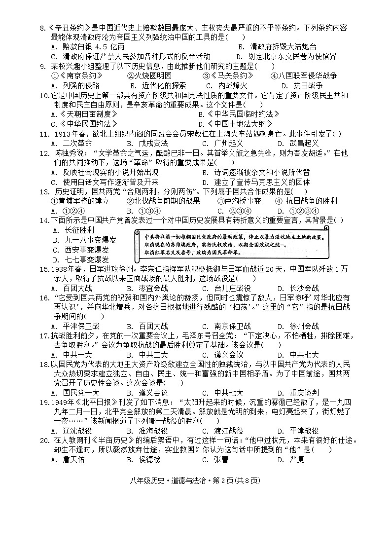 四川省巴中市2023—2024学年上学期八年级期末考试历史.道德与法治试卷　第2页
