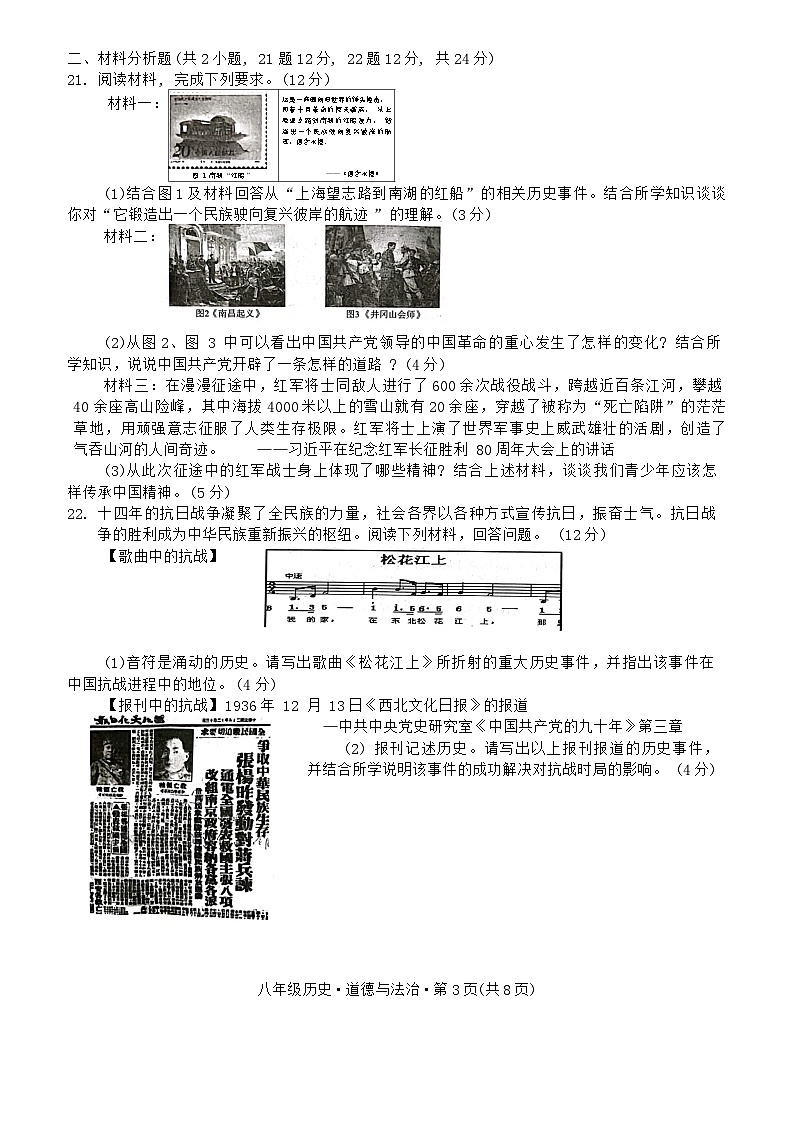 四川省巴中市2023—2024学年上学期八年级期末考试历史.道德与法治试卷　第3页