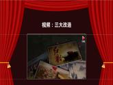 第5課 三大改造（精品課件）