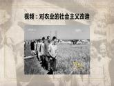 第5課 三大改造（精品課件）