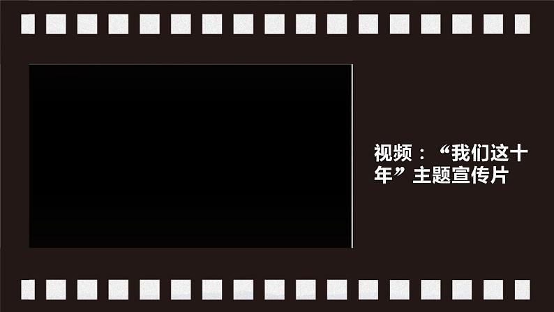 第11课 为实现中国梦而努力奋斗（精品课件）02