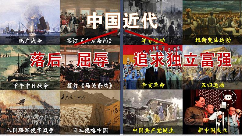 第11课 为实现中国梦而努力奋斗（精品课件）03
