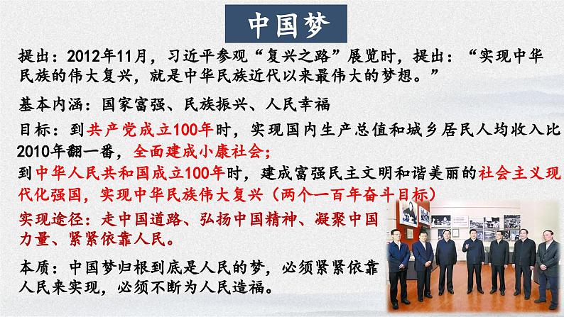 第11课 为实现中国梦而努力奋斗（精品课件）04