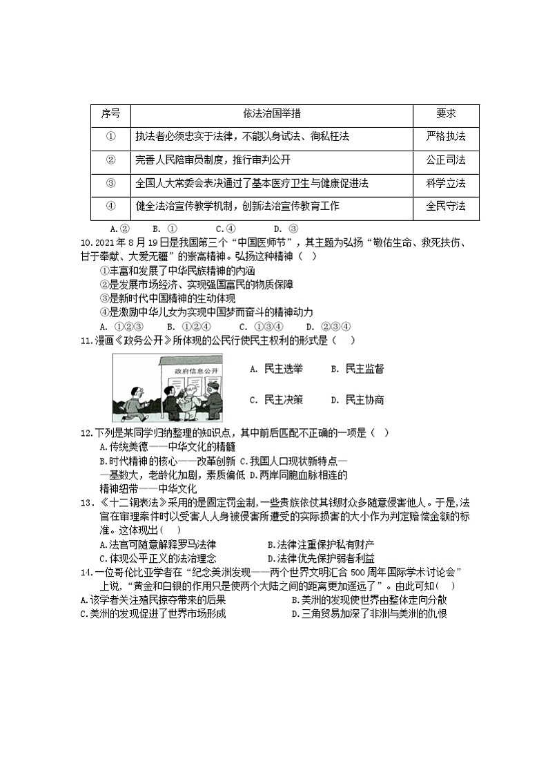 四川省眉山市洪雅县2022—2023学年上学期九年级期末道法历史试卷+03