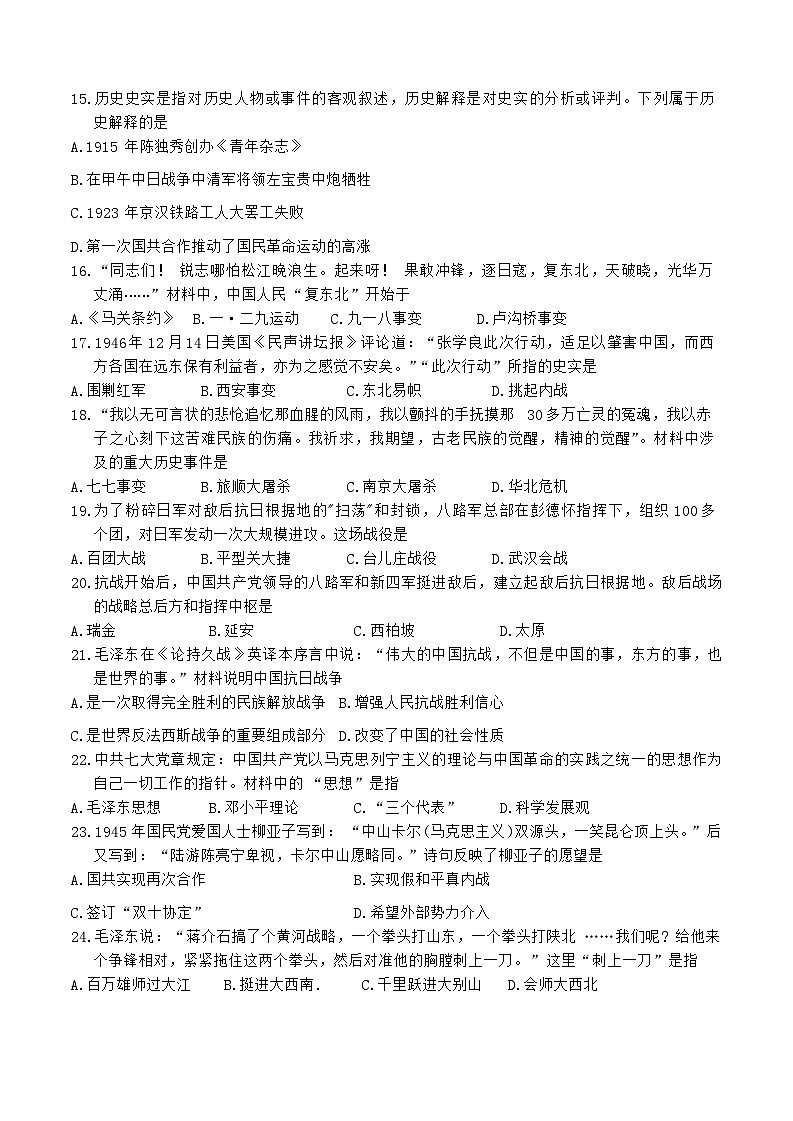 四川省雅安市2023-2024学年八年级上学期期末考试历史试题03