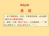 第9课 秦统一全国 课件