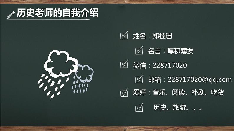 七年级上学期导言课 课件第2页