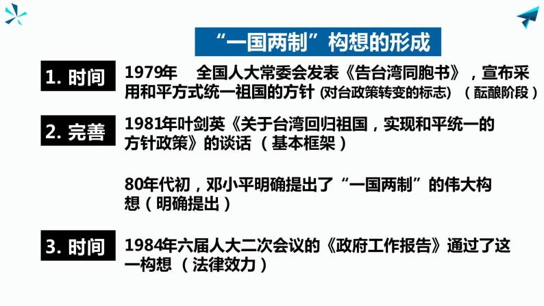 第13课 香港和澳门回归祖国（课件）08