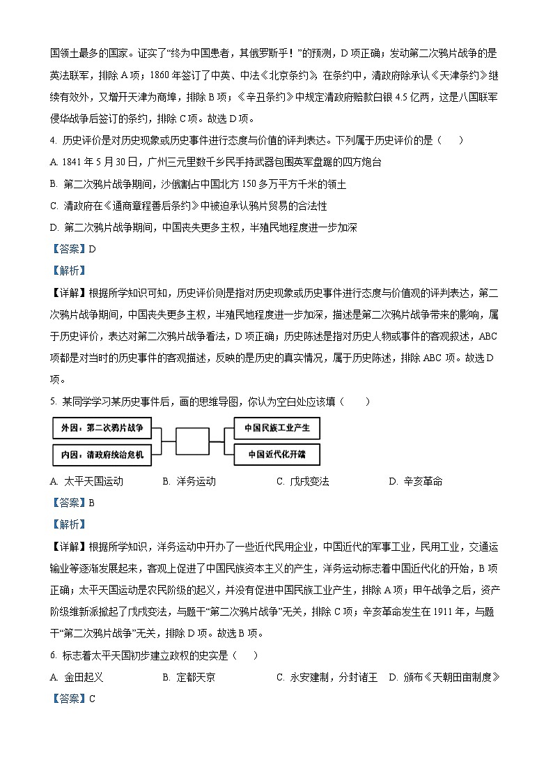 福建省龙岩市初级中学2023-2024学年部编版八年级历史上学期第二次月考试题02