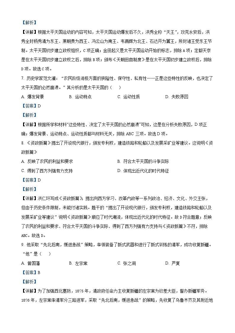 福建省龙岩市初级中学2023-2024学年部编版八年级历史上学期第二次月考试题03