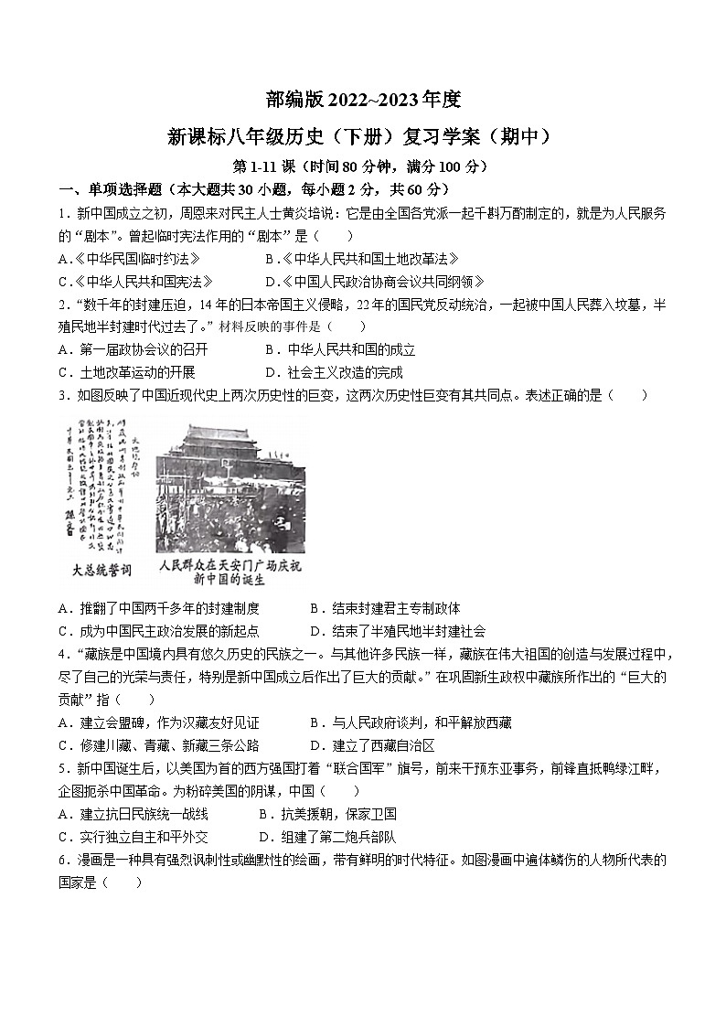 广东省汕头市2022-2023学年八年级下学期期中历史试题()01