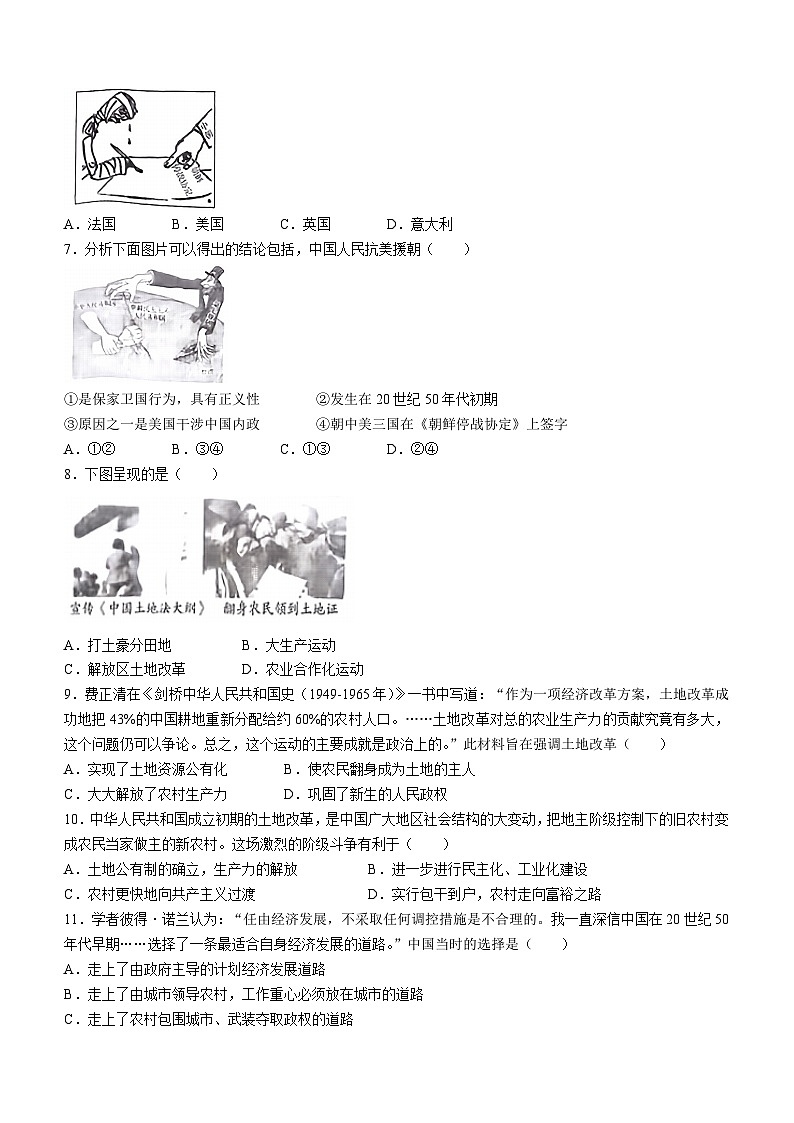广东省汕头市2022-2023学年八年级下学期期中历史试题()02