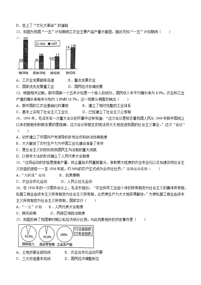 广东省汕头市2022-2023学年八年级下学期期中历史试题()03
