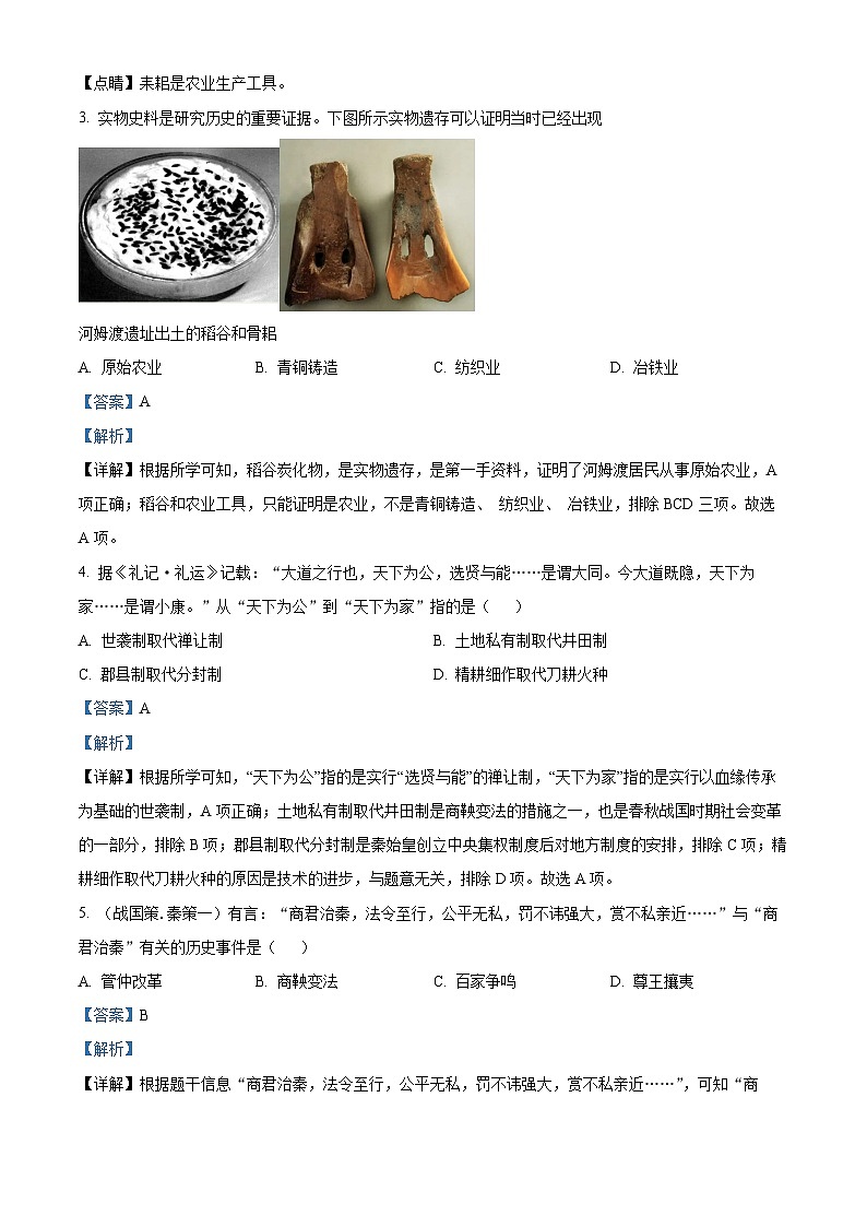 海南省定安县2023-2024学年部编版七年级历史上学期期末考试题02