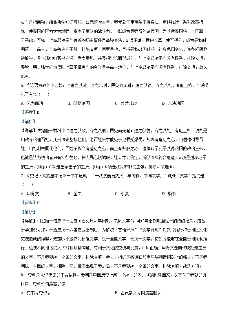 海南省定安县2023-2024学年部编版七年级历史上学期期末考试题03