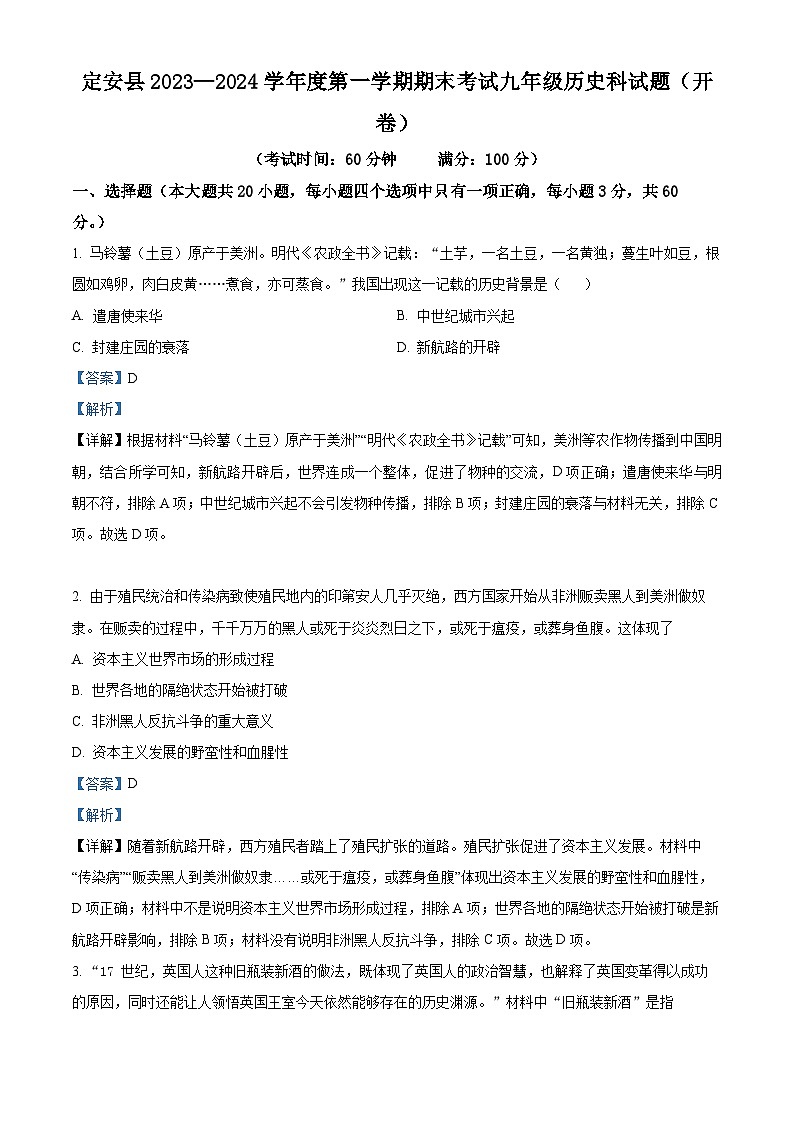 海南省定安县2023-2024学年九年级上学期期末考试历史试题01