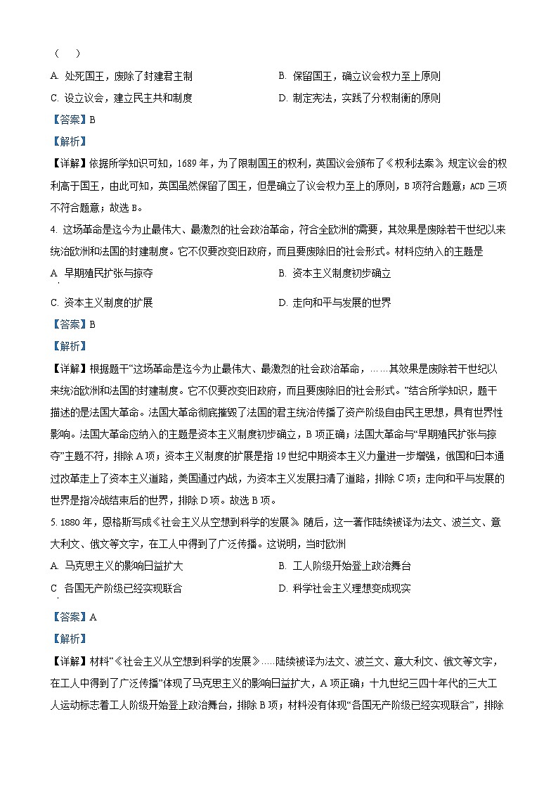 海南省定安县2023-2024学年九年级上学期期末考试历史试题02