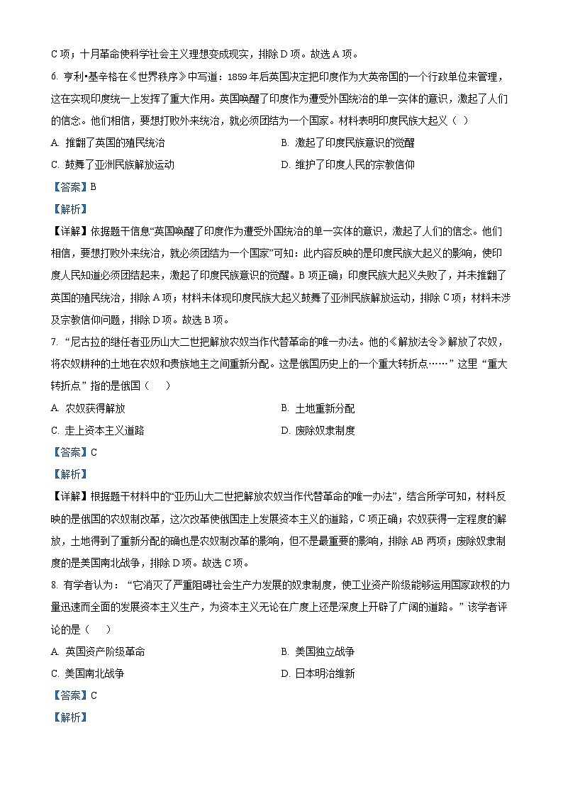 海南省定安县2023-2024学年九年级上学期期末考试历史试题03