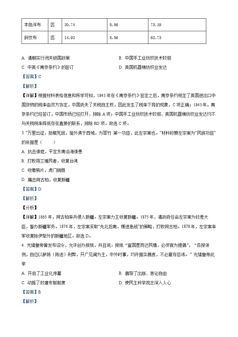 河北省承德市兴隆县2023-2024学年八年级上学期1月期末历史试题第2页