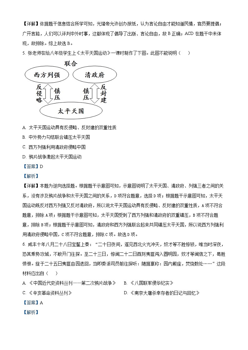 河北省承德市兴隆县2023-2024学年八年级上学期1月期末历史试题第3页