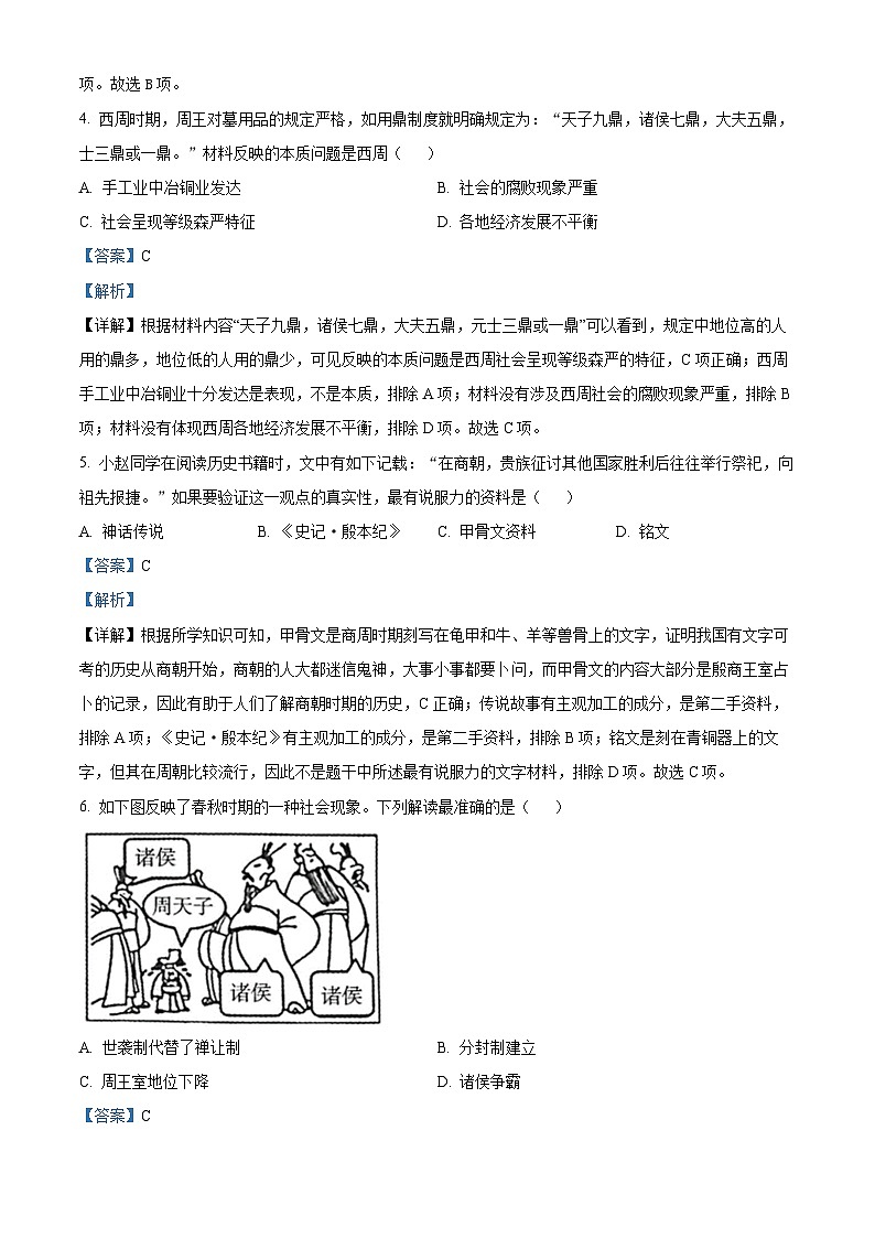 河南省鹤壁市浚县2023-2024学年部编版七年级历史上学期1月期末试题第2页