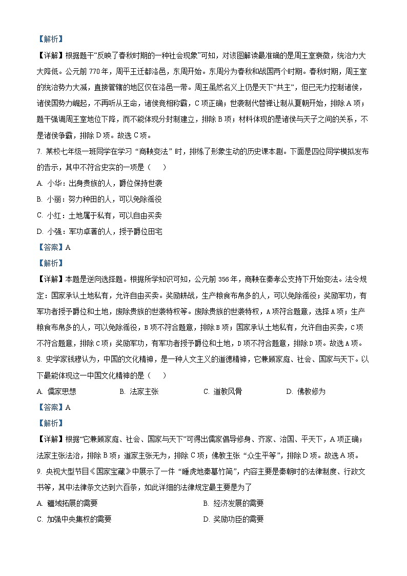 河南省鹤壁市浚县2023-2024学年部编版七年级历史上学期1月期末试题第3页