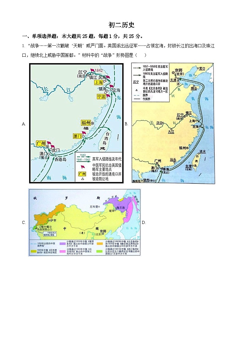 江苏省南京师范大学附属中学树人学校2023-2024学年八年级上学期期末历史试卷01