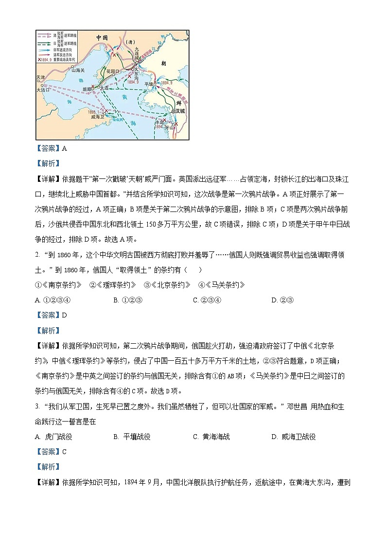 江苏省南京师范大学附属中学树人学校2023-2024学年八年级上学期期末历史试卷02