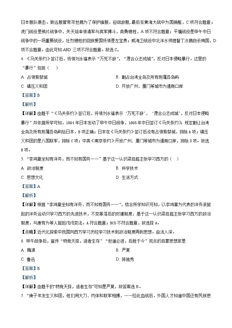 江苏省南京师范大学附属中学树人学校2023-2024学年八年级上学期期末历史试卷03