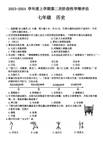 江西省九江市都昌县2023-2024学年七年级上学期1月期末历史试题(1)