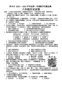 江西省萍乡市2023-2024学年八年级上学期期末历史试题(1)