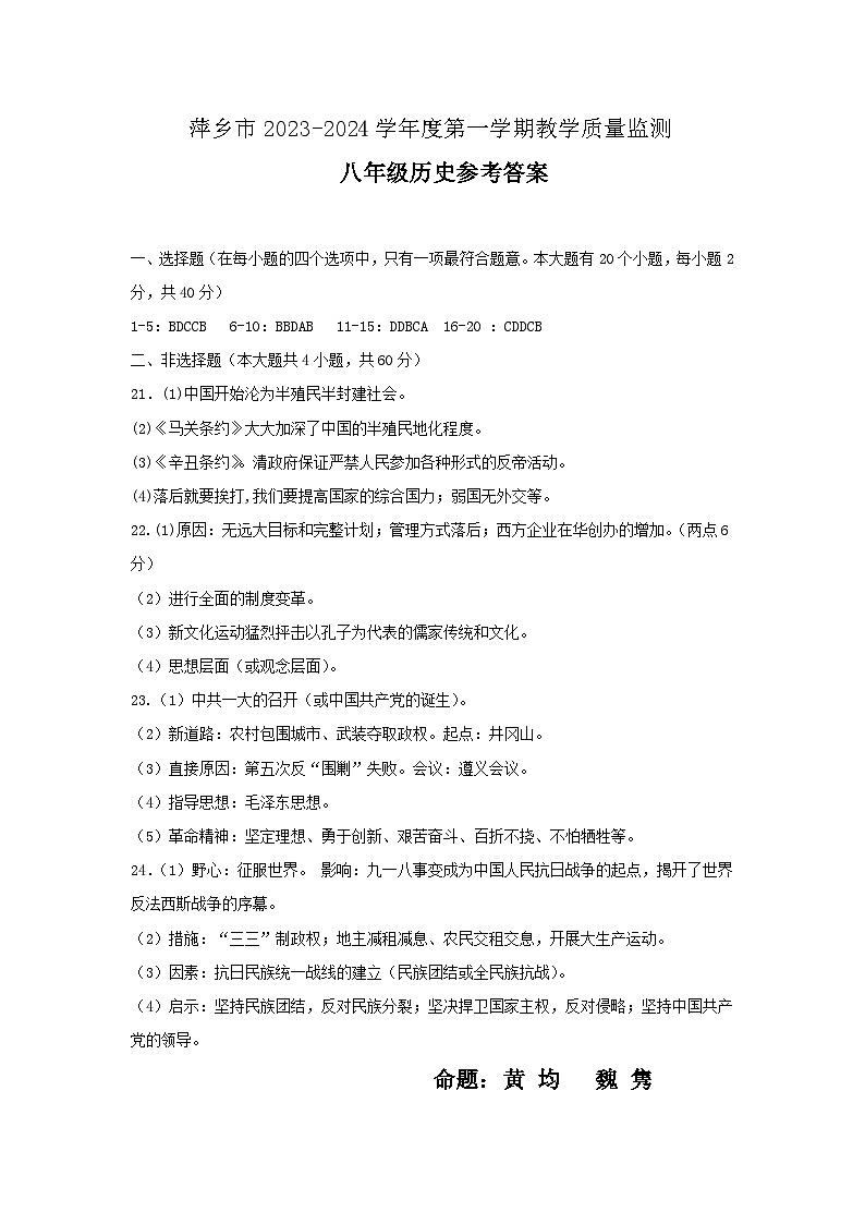 江西省萍乡市2023-2024学年八年级上学期期末历史试题01