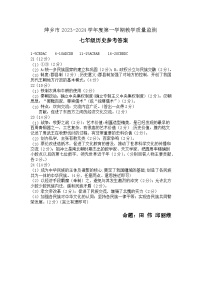 江西省萍乡市2023-2024学年七年级上学期期末历史试题