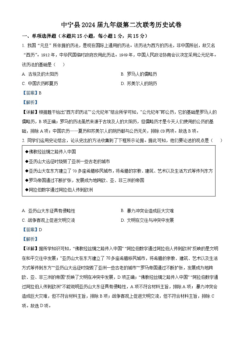 宁夏回族自治区中卫市中宁县2023-2024学年九年级上学期1月期末历史试题第1页