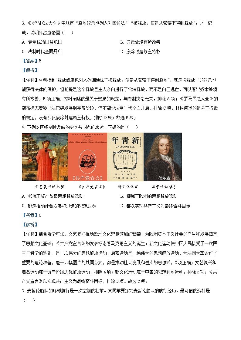 宁夏回族自治区中卫市中宁县2023-2024学年九年级上学期1月期末历史试题第2页