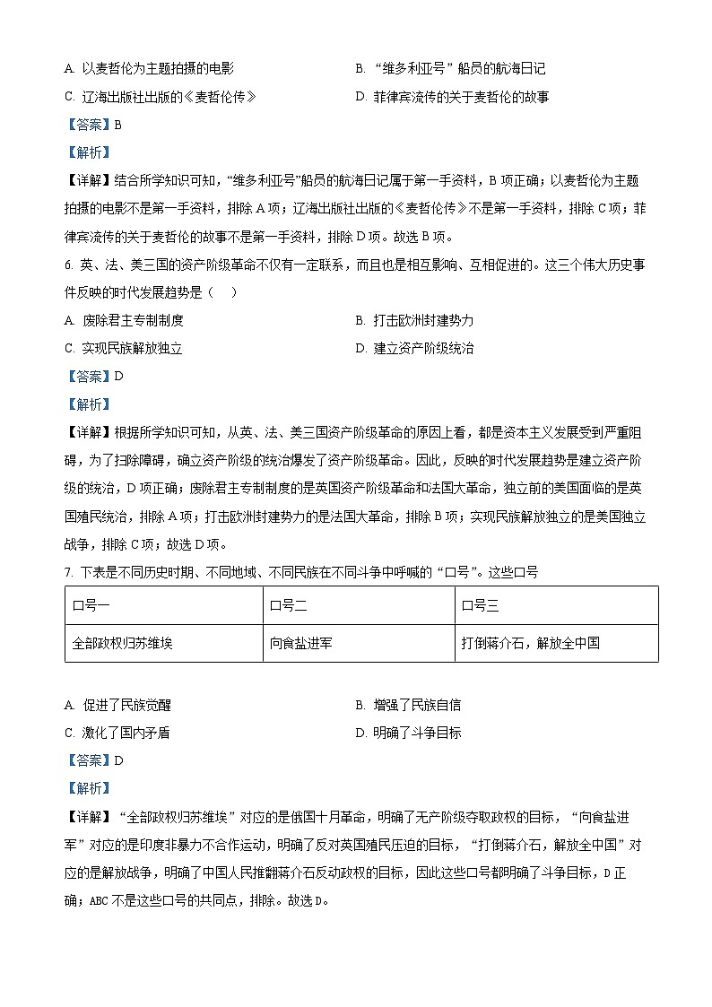 宁夏回族自治区中卫市中宁县2023-2024学年九年级上学期1月期末历史试题第3页