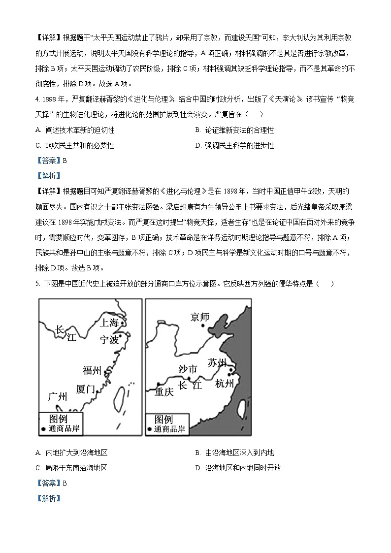 宁夏中卫市中宁县2023-2024学年八年级上学期期末质量测测历史试卷02