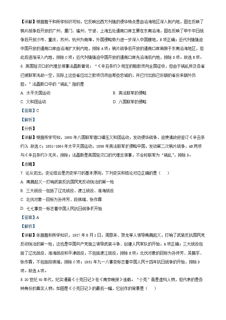 宁夏中卫市中宁县2023-2024学年八年级上学期期末质量测测历史试卷03